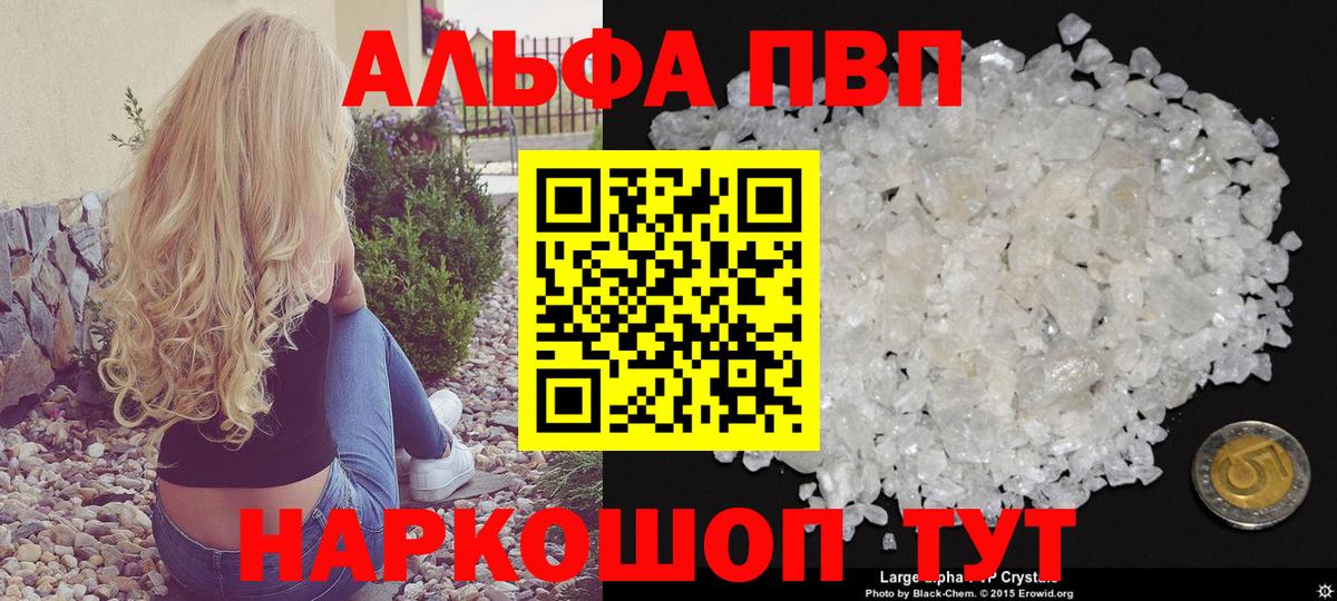 A-PVP  Alpha PVP VHQ  Вход с VPN  Альфа ПВП Соль  Анжеро-Судженск  Alpha-PVP Crystall 