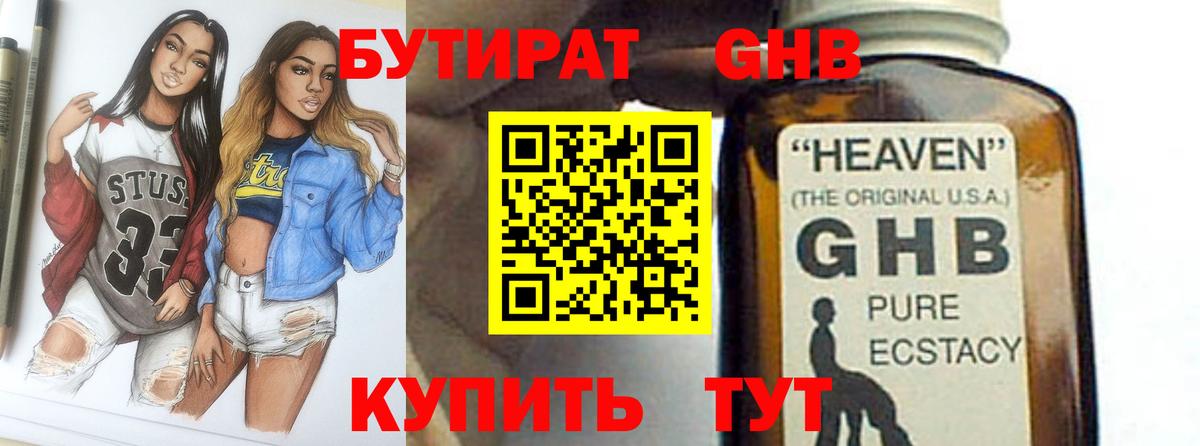 БУТИРАТ BDO 33%  Вход с VPN  Анжеро-Судженск 