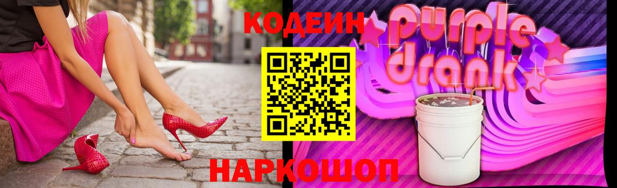 Codein Purple Drank Анжеро-Судженск