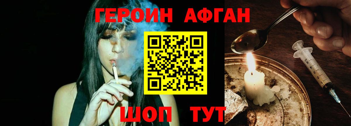 Героин афганец Анжеро-Судженск